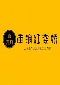 雨润红姿娇演唱