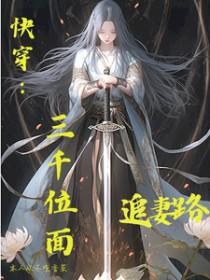 快穿三千位面追妻路晋江