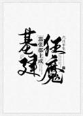 嚣张成瘾郡主风华