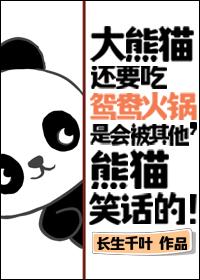 大熊猫吃肉?