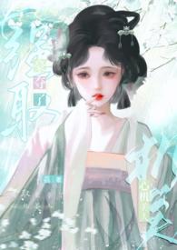 心机美人的