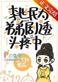 李世民为弟弟剧透头疼中木兰竹
