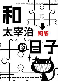 太宰治的人