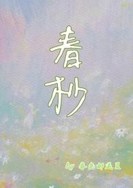 春杪的意思