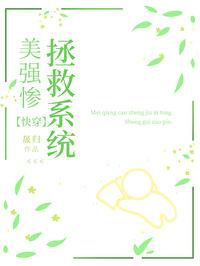 快穿炮灰之美强惨