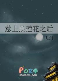 黑莲花她又上热搜了第五章