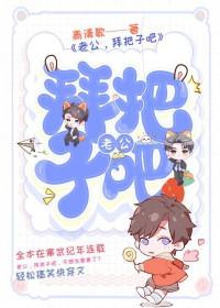 老公拜拜的表情包