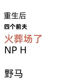 H) 作者野马