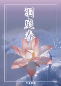 洞庭春兄妹高H