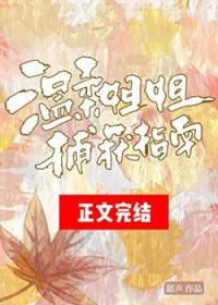 有温柔姐姐的