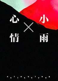 心情小雨by松随