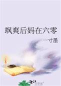 后妈最强悍