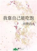 我靠吃饭拯救地球漫画下拉式免费阅读