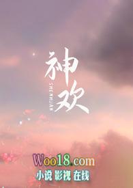 神欢(西幻NP) 作者寒山雪