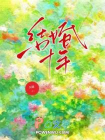 结婚十年发朋友圈低调