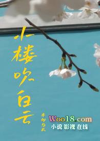 小楼吹白云nph
