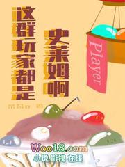 这群玩家全是史莱姆