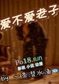 爱不爱老子沈瑶秦枫名字