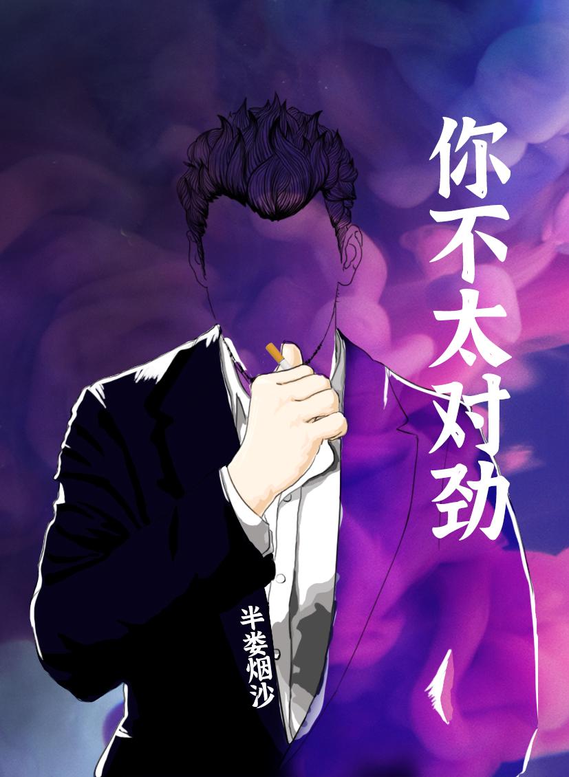 你不太对劲讲的什么故事