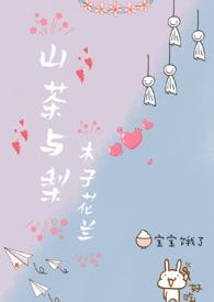 梨子和茶能一起吃吗