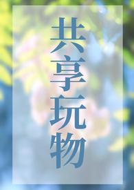 共享玩具怎么做