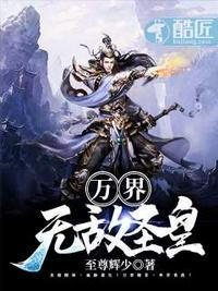 万界无敌新笔趣阁