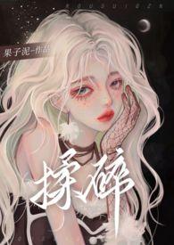 揉碎1v2