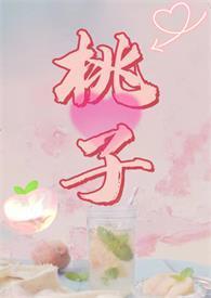 软烂的水蜜桃