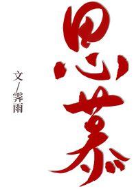 思慕歌曲原唱完整版