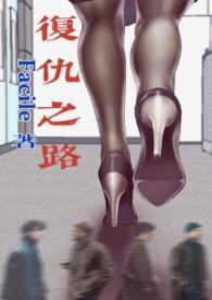 复仇之路意大利电影