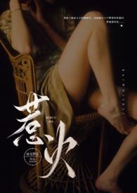 惹火公媳np高H