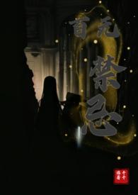 百无禁忌是书生