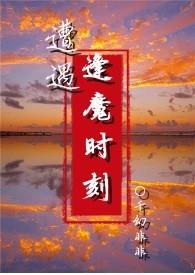 逢魔之时打不过怎么办
