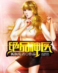 绝品神医凌霄全文免费阅读