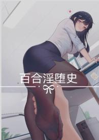 百合ff文