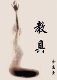 教具(1v2)_(余鱼鱼)
