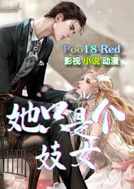 她只是个妓女 苏雅全文阅读
