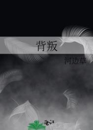 背叛的文案