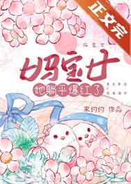 妈宝女婚姻的下场悲剧