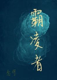 校园霸凌者的内心独白
