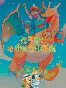 神奇宝贝羁绊之眼