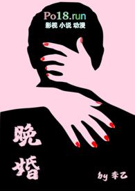 晚婚演员表
