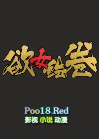 欲女绘卷400