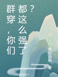 群穿经典