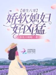 重生八零媳妇又甜又飒全文免费阅读