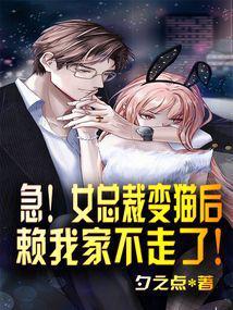 总裁变成一只猫的