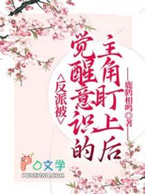 反派炮灰意识觉醒了主角是谁