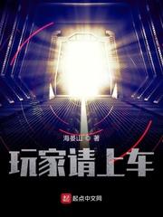 玩家请上车286