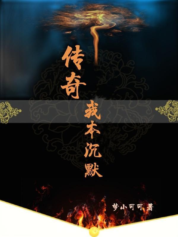 我本沉默传奇手机版游