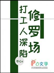 打工人深陷修罗场+番外